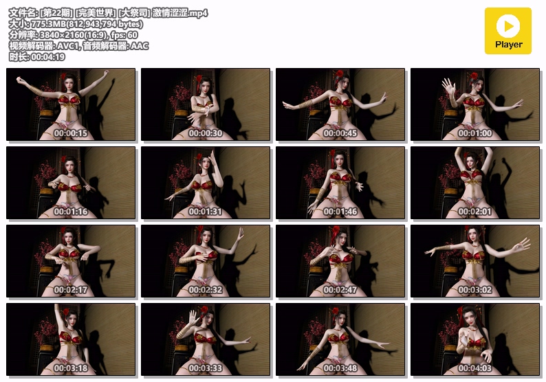 [第22期] [完美世界] [大祭司] 激情涩涩-AI动漫