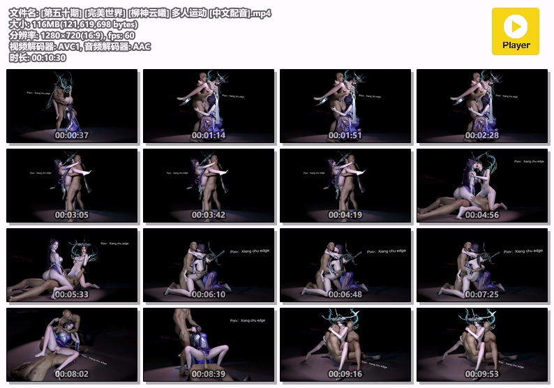 [第50期] [完美世界] [柳神云曦] 多人运动 [中文配音]-AI动漫