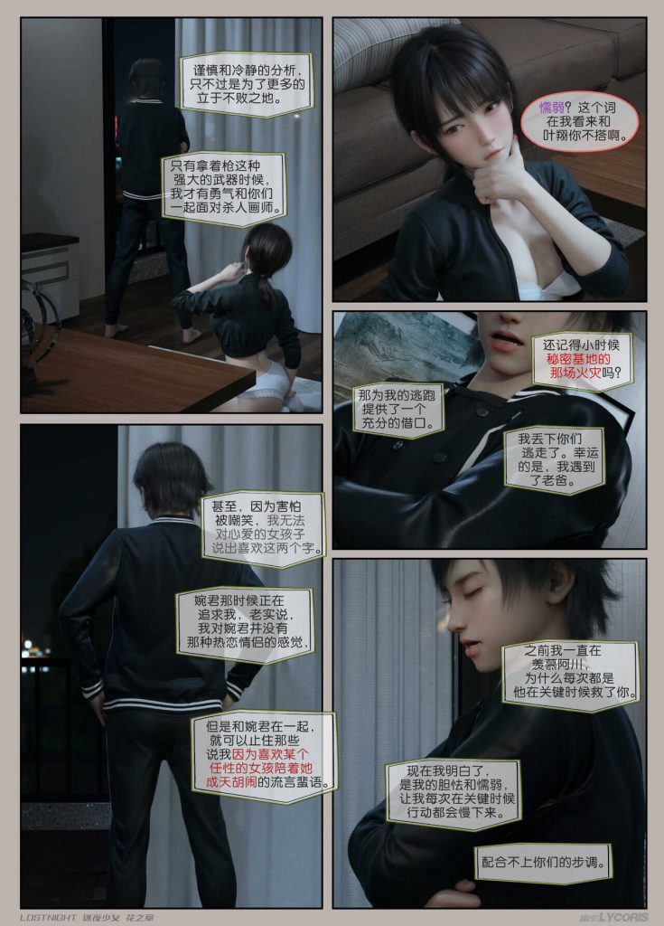 图片[7]-[迷夜少女彩漫系列] [花之章] [第四章] 164P - AI国漫分享-AI国漫分享