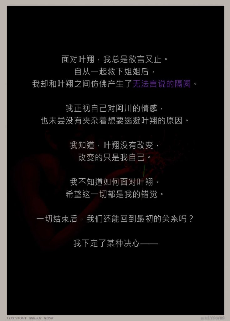 图片[9]-[迷夜少女彩漫系列] [花之章] [第四章] 164P - AI国漫分享-AI国漫分享