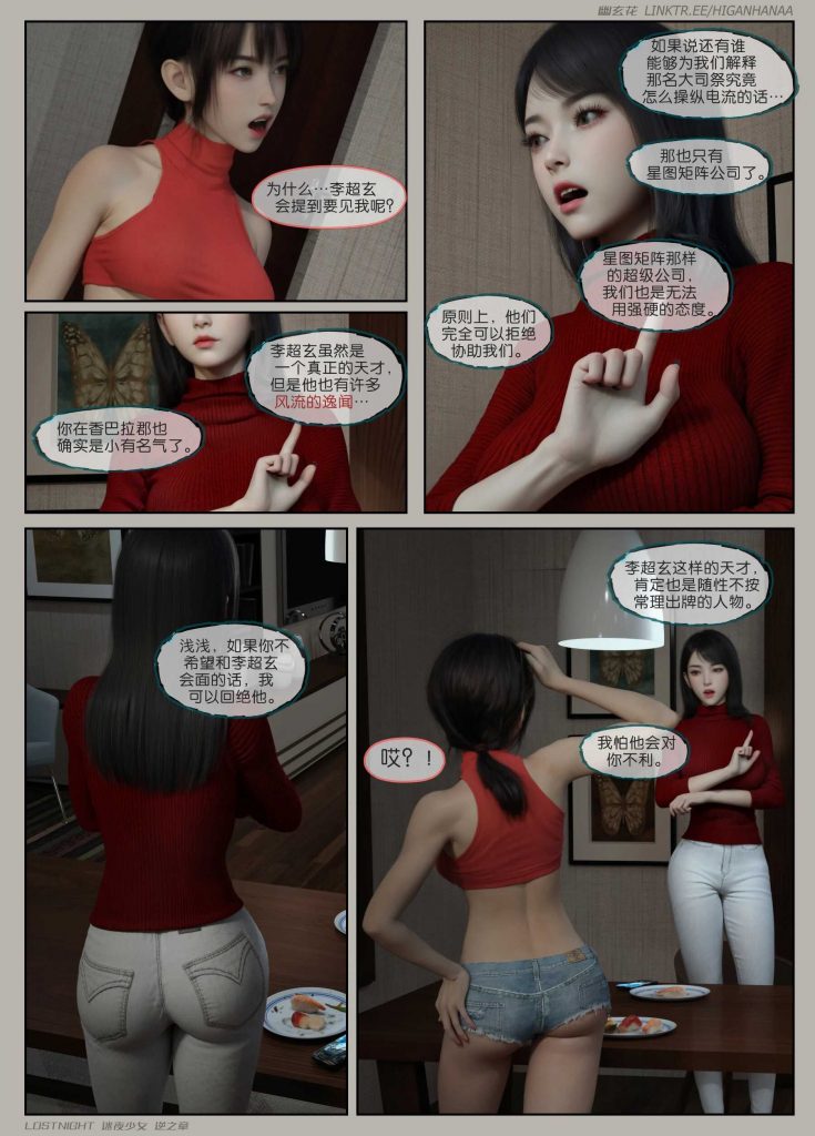 图片[22]-[迷夜少女彩漫系列] [逆之章] [第一章] 133P - AI国漫分享-AI国漫分享