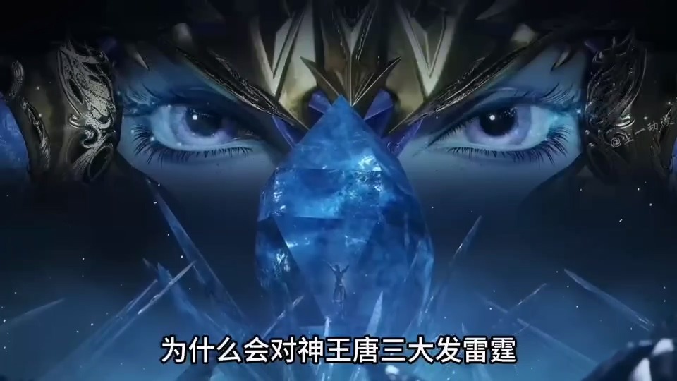 [短视频系列][绝世唐门]冰帝第一次见到唐三,为何对唐三大发雷霆 - AI国漫分享-AI国漫分享