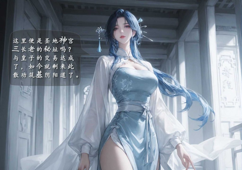 图片[2]-[太极八荒系列][陆嘉静篇-踏入阴阳道][第二章] 131P-AI国漫分享